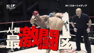 K-1 WORLD GP 2017 JAPAN ～初代ウェルター級王座決定トーナメント～ előzetes