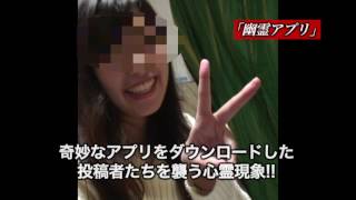 封印映像28 幽霊アプリ előzetes