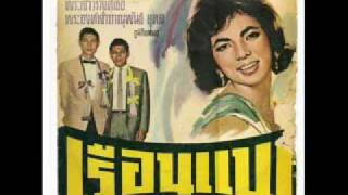 เรือนแพ előzetes