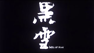 黑雪 előzetes