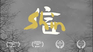 Shin 信 előzetes