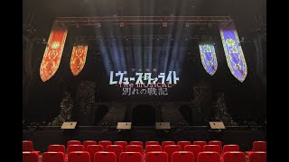 少女☆歌劇 レヴュースタァライト -The MUSICAL- 別れの戦記 előzetes