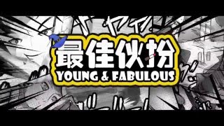 最佳伙扮 előzetes
