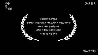 소통과 거짓말 előzetes