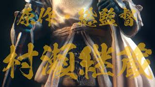 カミノフデ ～怪獣たちのいる島～ előzetes