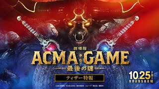 ACMA:GAME előzetes