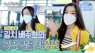 아이린의 워크＆홀리데이 előzetes