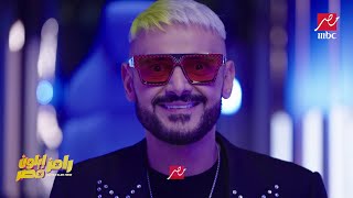 رامز ايلون مصر előzetes