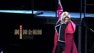 舞台「鋼の錬金術師」 előzetes