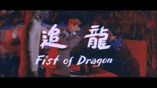 追龍 előzetes