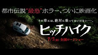 ヒッチハイク előzetes