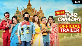 আবার বিবাহ অভিযান előzetes