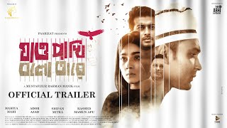 যাও পাখি বলো তারে előzetes