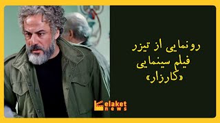 کارزار előzetes