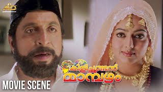 കിളിച്ചുണ്ടന്‍ മാമ്പഴം előzetes