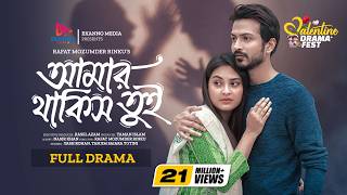 আমার থাকিস তুই előzetes