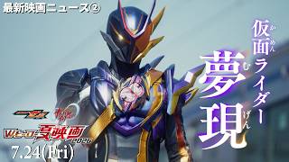 仮面ライダーゼッツ さよならのミッション előzetes