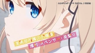 冴えない彼女の育てかた előzetes