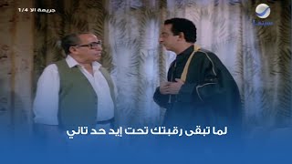 جريمة إلا ربع előzetes