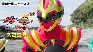ナンバーワン戦隊ゴジュウジャー 復活のテガソード előzetes