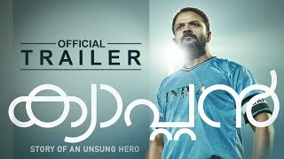 ക്യാപ്റ്റൻ előzetes