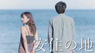 わたしの同級生　肉感の果てに előzetes