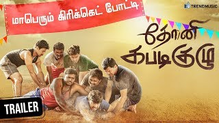 தோனி கபடி குழு előzetes