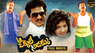 ఆ ఒక్కటీ అడక్కు előzetes