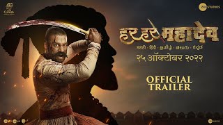 हर हर महादेव előzetes