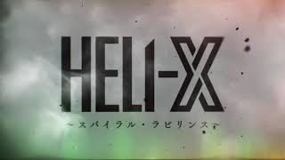 「HELI-X 〜スパイラル・ラビリンス〜」 előzetes