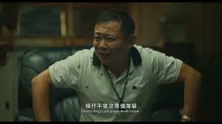 愛作歹 előzetes
