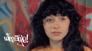 Wild Style előzetes