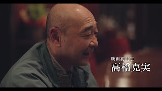 向田理髪店 előzetes