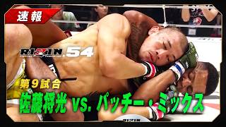RIZIN 54 előzetes