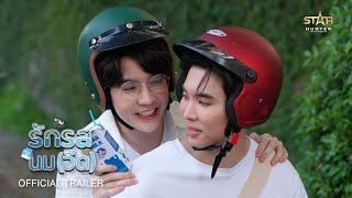 รักรสนม(จืด) előzetes