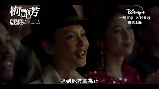 梅艷芳：導演版 előzetes