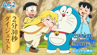 映画ドラえもん のび太の絵世界物語 előzetes