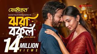 ঝরা বকুল előzetes