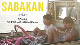 サバカン SABAKAN előzetes