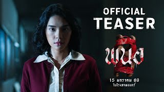 พนอ 2 előzetes