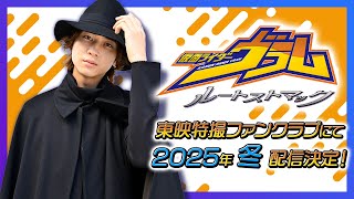 仮面ライダーヴラム ルートストマック előzetes