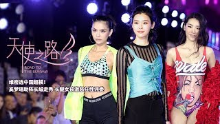 天使之路 előzetes