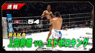 RIZIN 54 előzetes