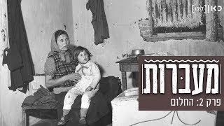 מעברות előzetes