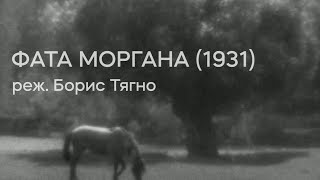 Фата Моргана előzetes