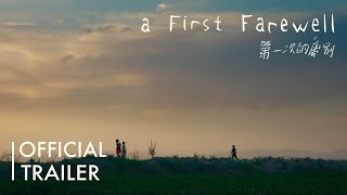 第一次的离别 előzetes