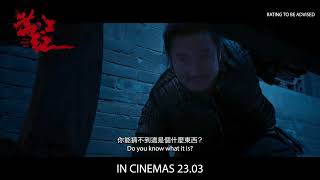 满江红 előzetes