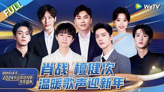 同心向未来·中国网络视听年度盛典 előzetes
