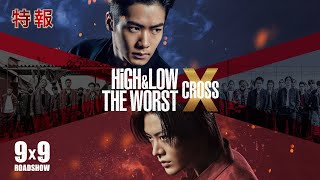 HiGH&LOW THE WORST X előzetes