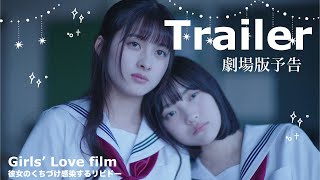 彼女のくちづけ感染するリビドー előzetes